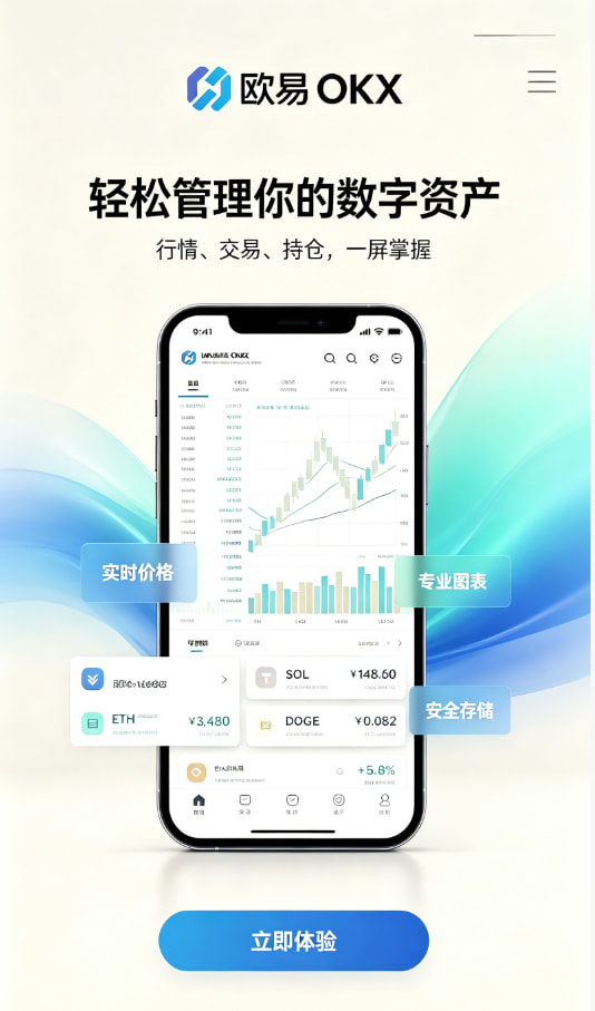 欧交易所app下载体验分享配图